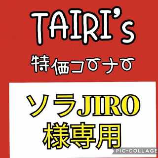 2/3 [Exclusive for Sora JIRO] Nakayoshi Poffin