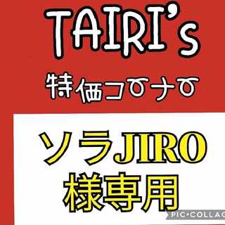 3/3 [Exclusive for Sora JIRO] Nakayoshi Poffin