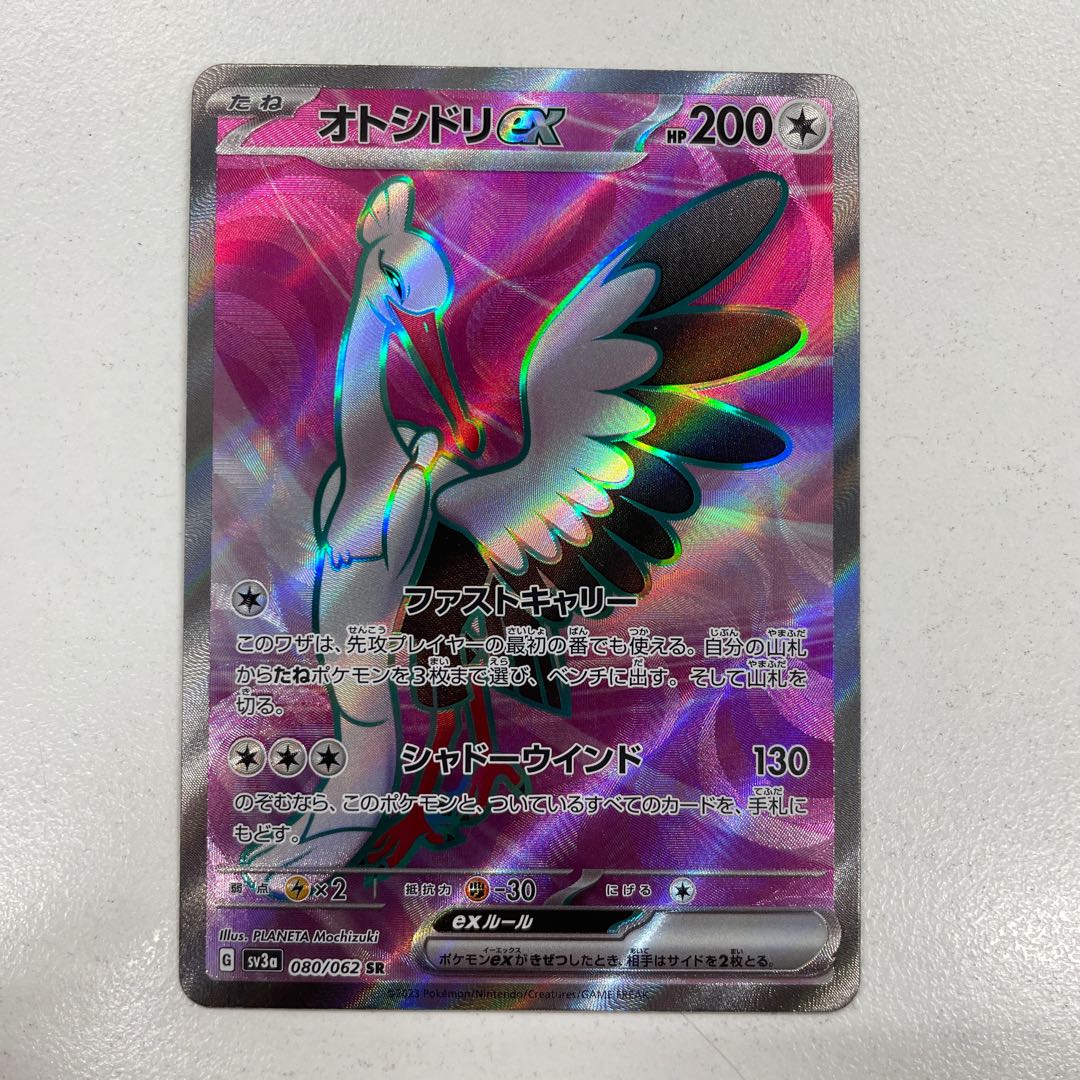 Ootishidori ex SR 080/062