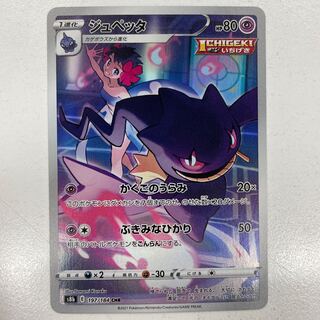 ジュペッタ　1枚　300円　CHR Amazon.co.jp: ポケモンカードゲーム PK-S8b-197 ジュペッタ CHR