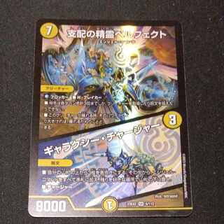 Perfected Spirit of Domination｜Galaxy Charger SR 5/112