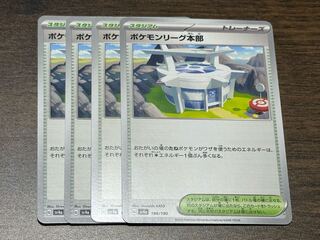 ポケモンリーグ本部 186/190