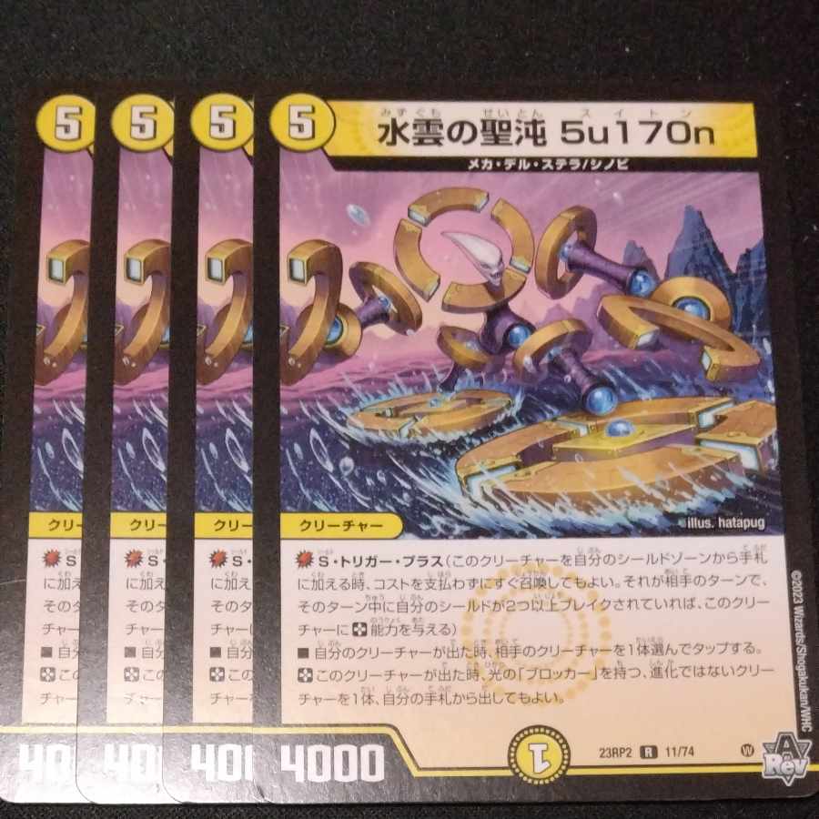 Water Cloud Holy Chaos 5u170n R 11/74