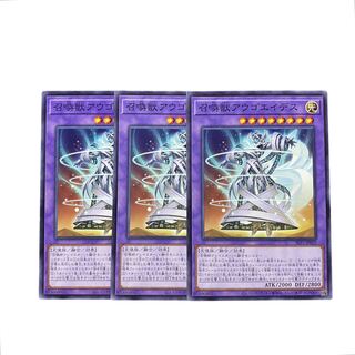 2986 [King of Games] Invoked Augoeides, set of 3