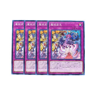 2989 [King of Games] Mayakashi Metamorphosis｟ trap｠ set of 4