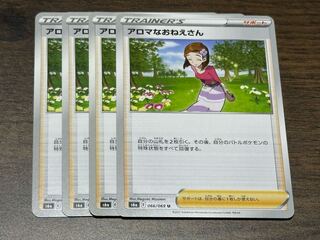 アロマなおねえさん U 066/069