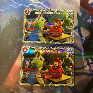 Dragon World - Land of the Dragon's Descent - (Cara Premium Treasures) VR TD2/TD3 2 pieces