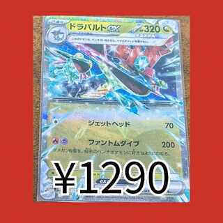 Dragapultex RR 081/101