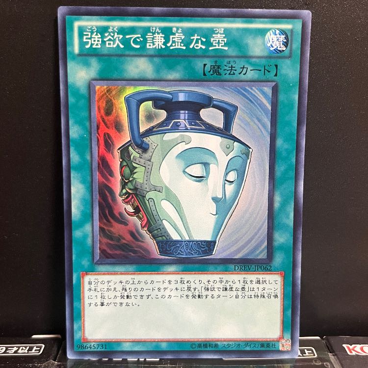 Yu-Gi-Oh Studio 10318 Pot of Duality Super Rare JP062 1 copy