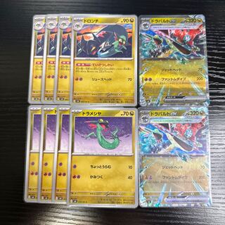 ドラパルトex ドロンチ ドラメシヤ