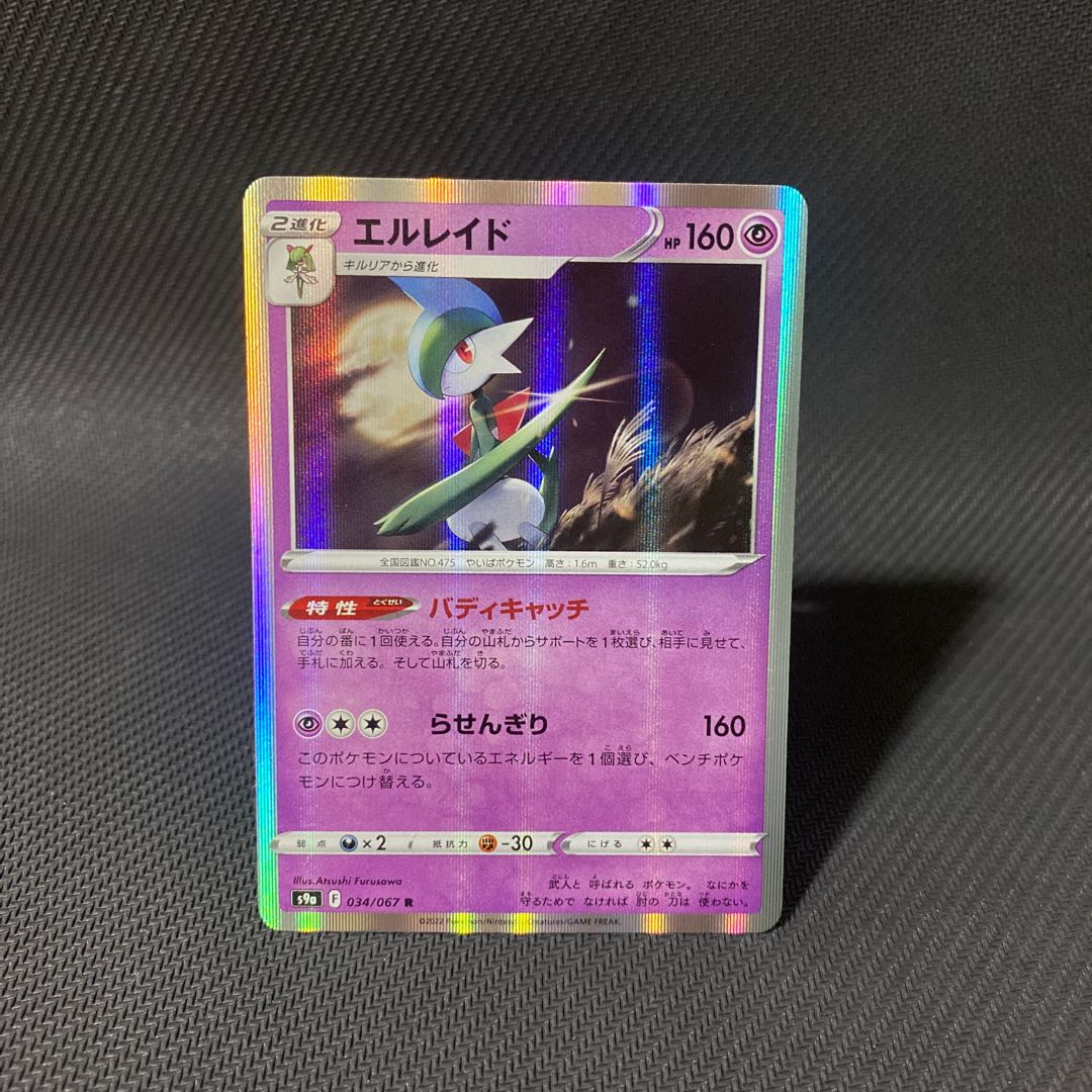 Gallade R 034/067