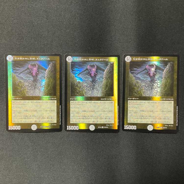 引き裂かれし永劫、エムラクール SR EX18 S2/S15 3枚セット