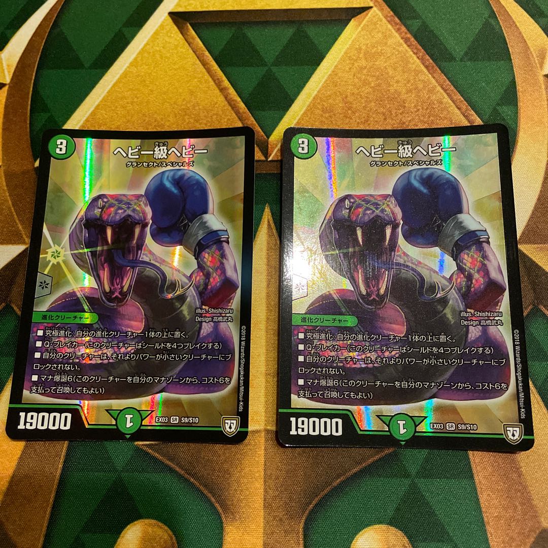 Heavyweight Heavy SR S9/S10