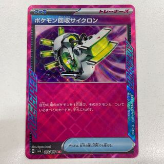 Scoop Up Cyclone ACE 093/101