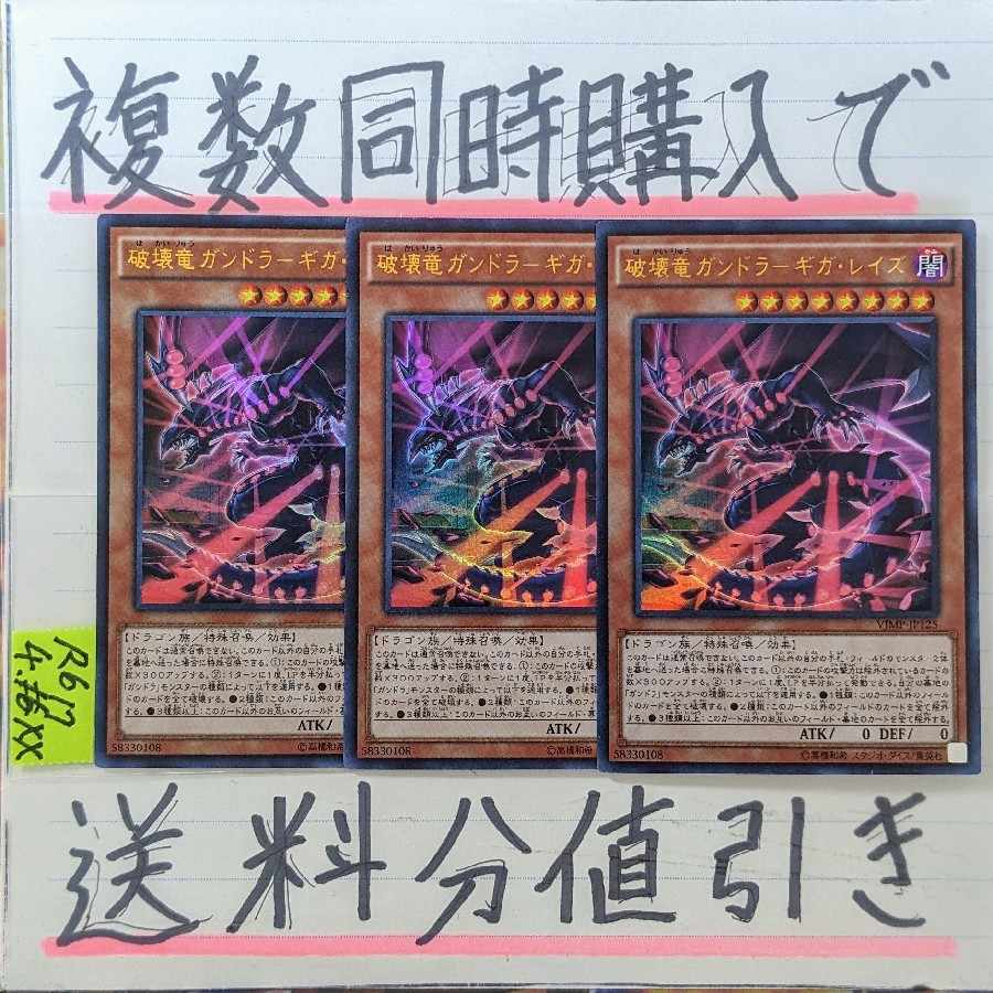 Gandora the Dragon of DestructionGigarayze Ultra x 3 cards Yu-Gi-Oh!