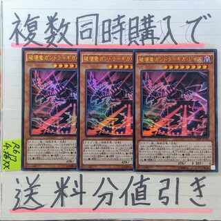 Gandora the Dragon of DestructionGigarayze Ultra x 3 cards Yu-Gi-Oh!