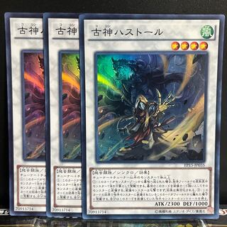 遊戯王スタジオ 10330 古神ハストール スーパーレア JP035