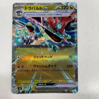 Dragapultex RR 081/101