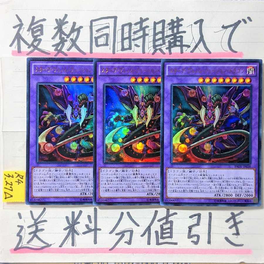 Starve Venom Fusion (INOV version) Ultra x 3 cards Yu-Gi-Oh!