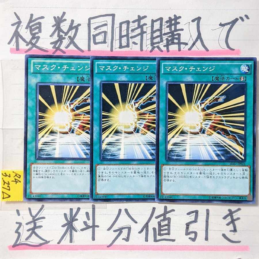 Mask Change Normal x 3 cards Yu-Gi-Oh! 2) Hero