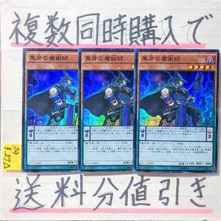 Black Fang Magician Super x 3 cards Yu-Gi-Oh (2)