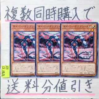 Cyber Dragon Core Normal x 3 Yu-Gi-Oh!