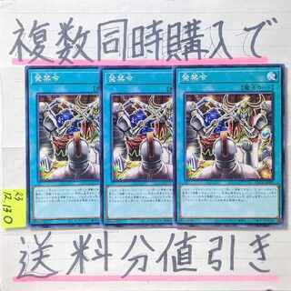Injunctions Normal x 3 cards Yu-Gi-Oh!