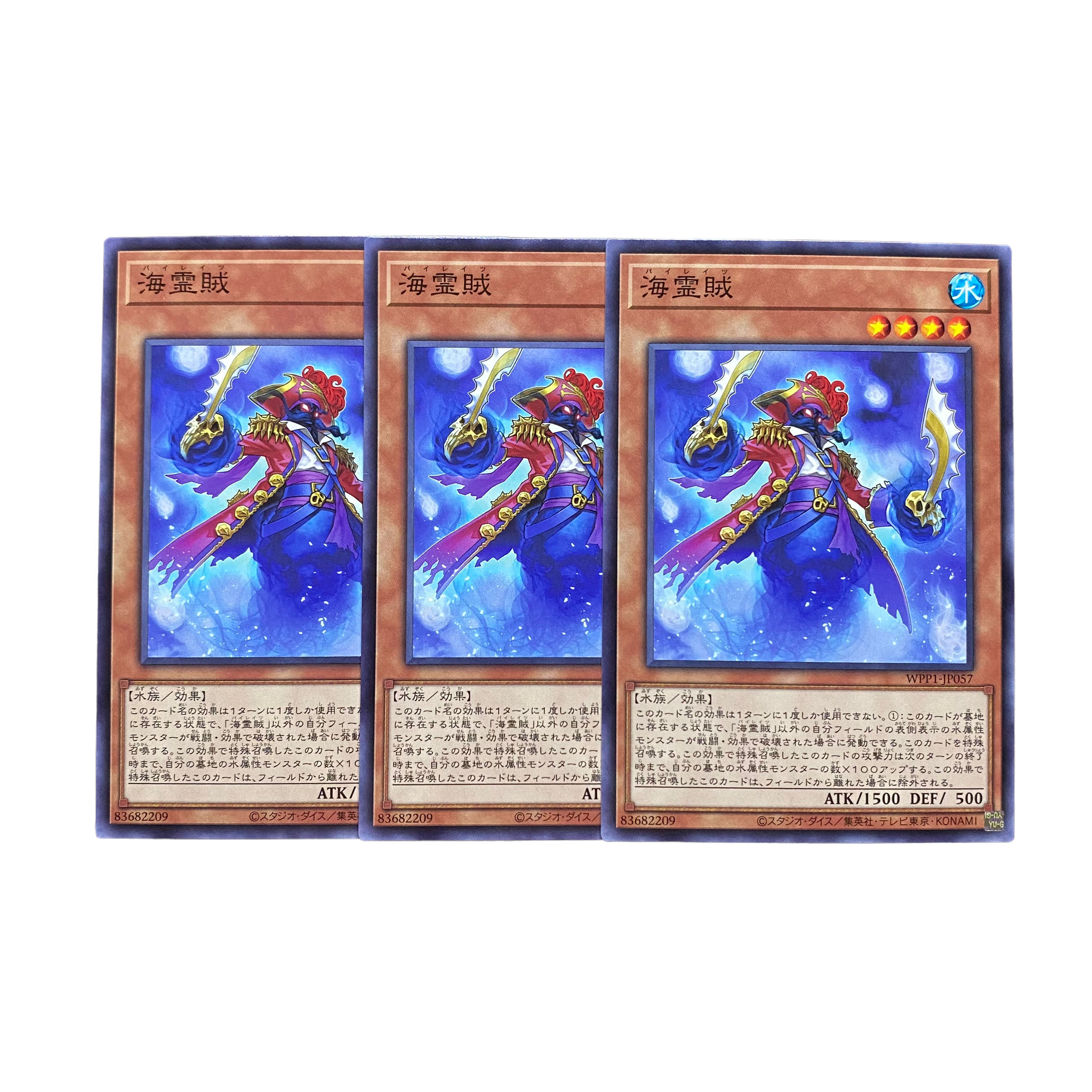 2995【遊戯王】海霊賊　3枚セット