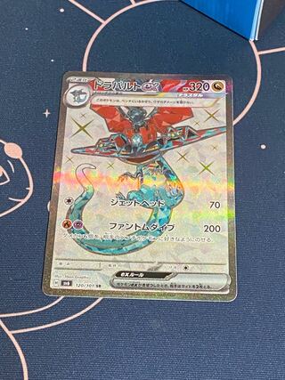 ドラパルトex SR 120/101