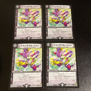 DM ニャンダフル・ニャン アンコモン 4枚セット2