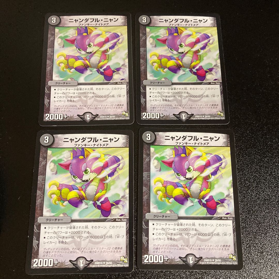 DM ニャンダフル・ニャン アンコモン 4枚セット5