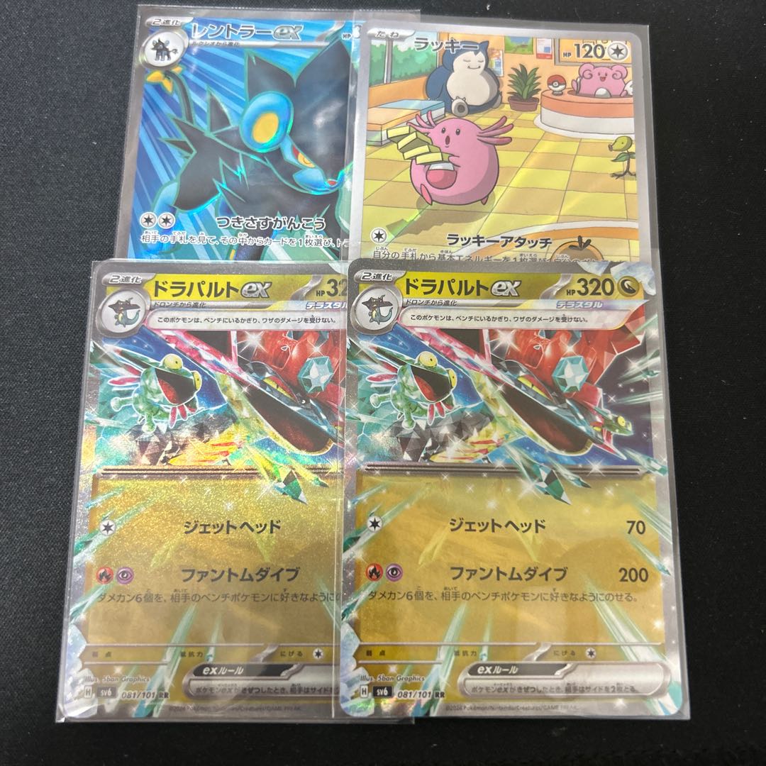 Dragapultex RR 081/101