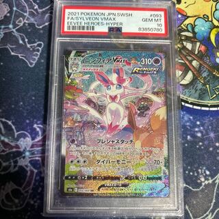 【PSA10】ニンフィアVmax HR SA