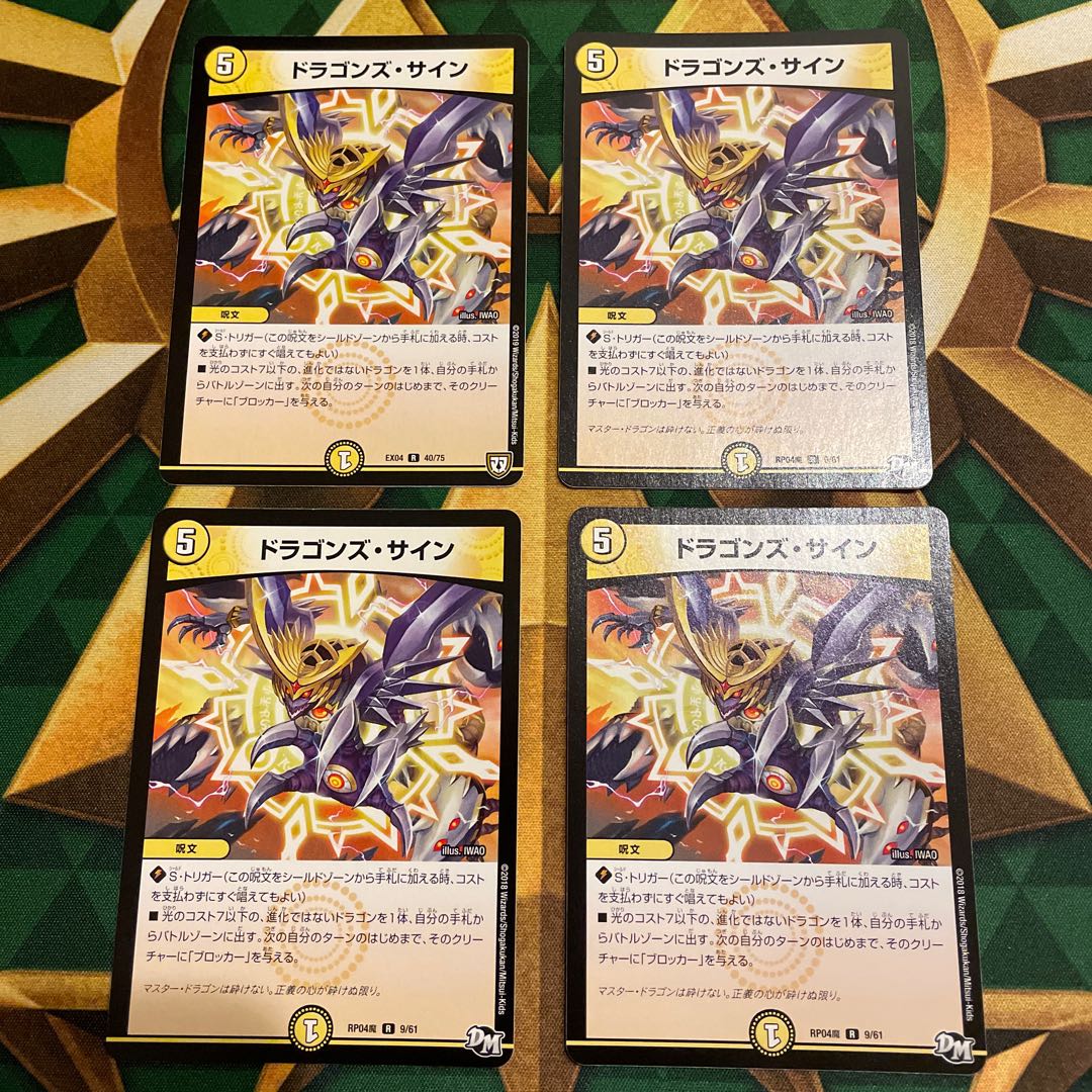 ドラゴンズ・サイン