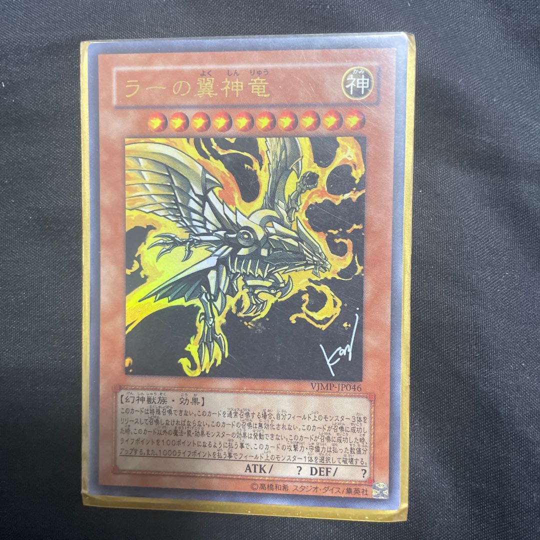 The Winged Dragon of Ra Ultra Rare