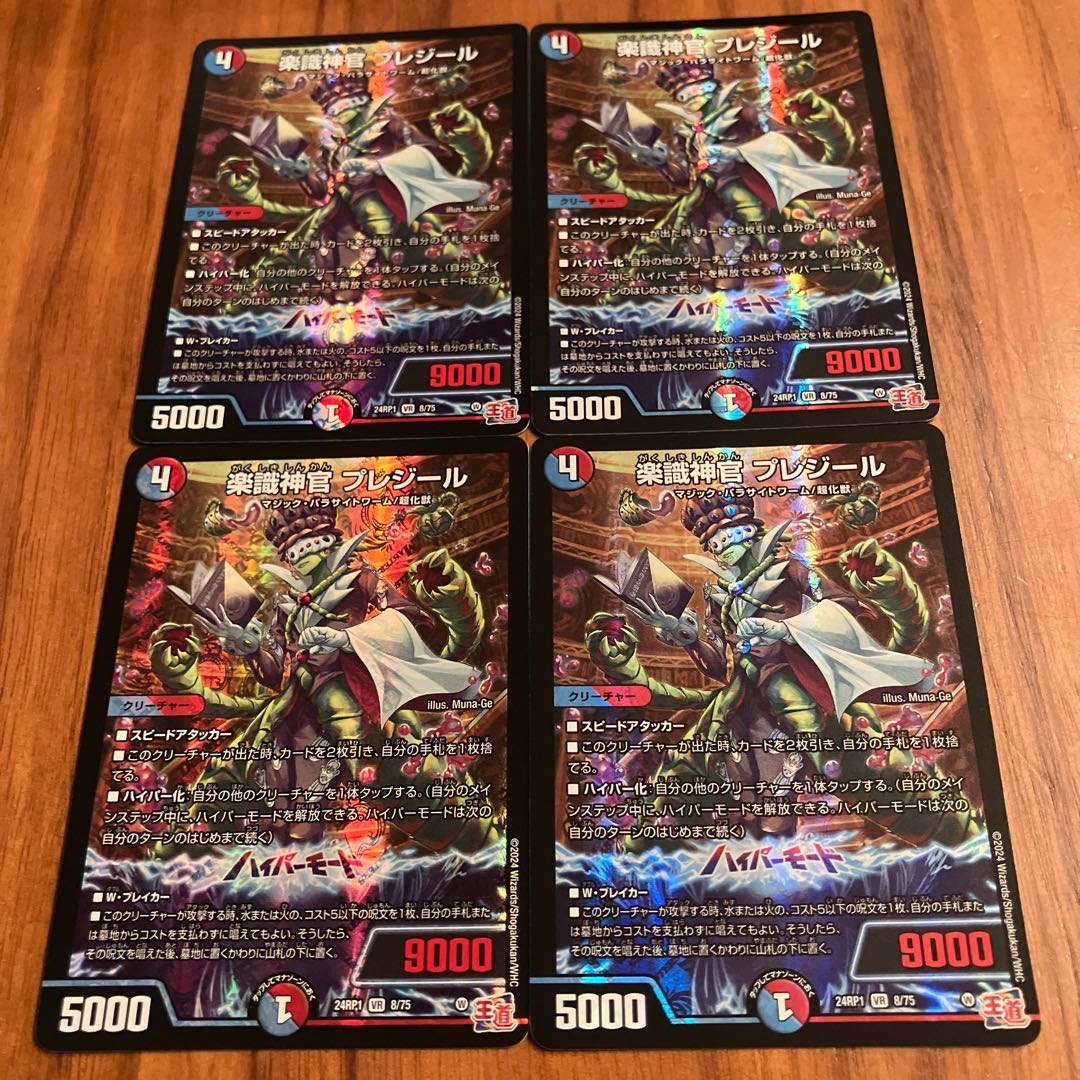 Priestess of Music, Preziel, VR 8/75