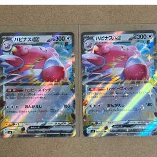 ハピナスex RR 085/101 2枚セット