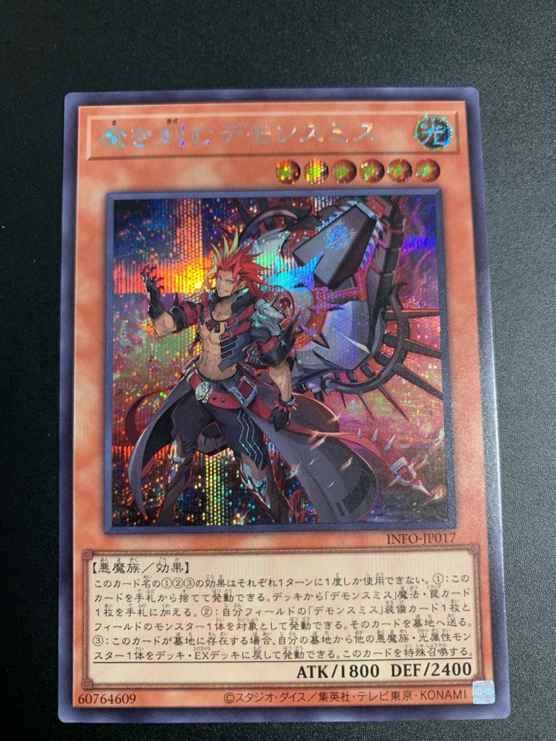 Demonsmith with carved demons Secret Rare INFO-JP017