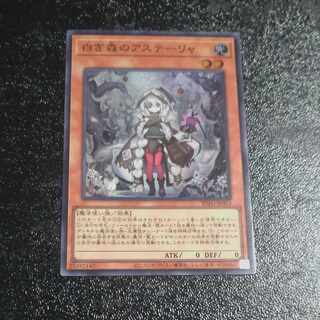 白き森のアステーリャ スーパーレア INFO-JP013　【木林堂】