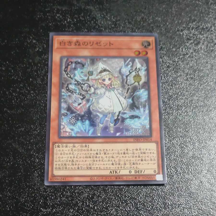 Lysette of the White Forest Super Rare INFO-JP014 [Mokurindo].