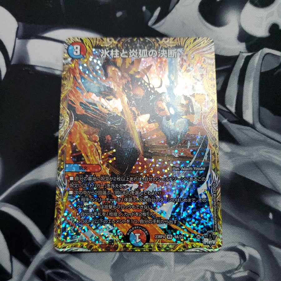 Decision of icicle and Fire arc (secret rare spec.) VR 9A/20