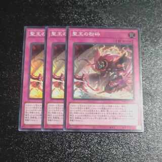 Shatter of the Holy King Super Rare INFO-JP078✕3 [Woodland Hall].