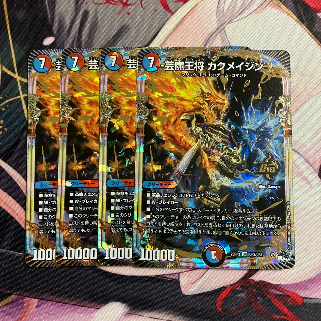 芸魔王将 カクメイジン OR OR2/OR2