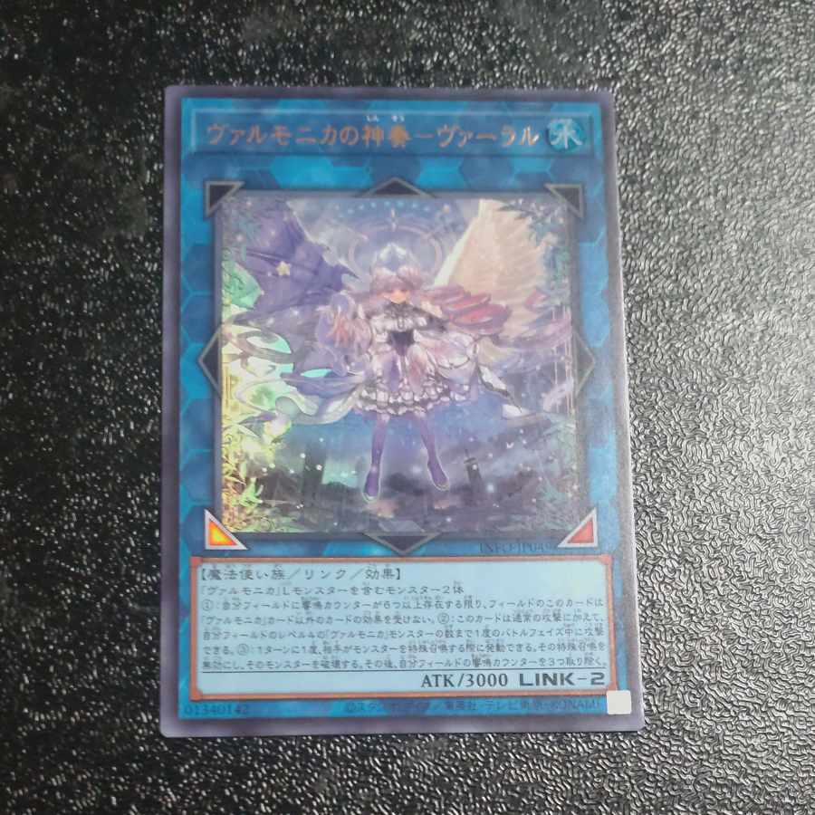 Varmonica's Divine Performance - Vaalal Ultra Rare INFO-JP049 [Mokurindo].