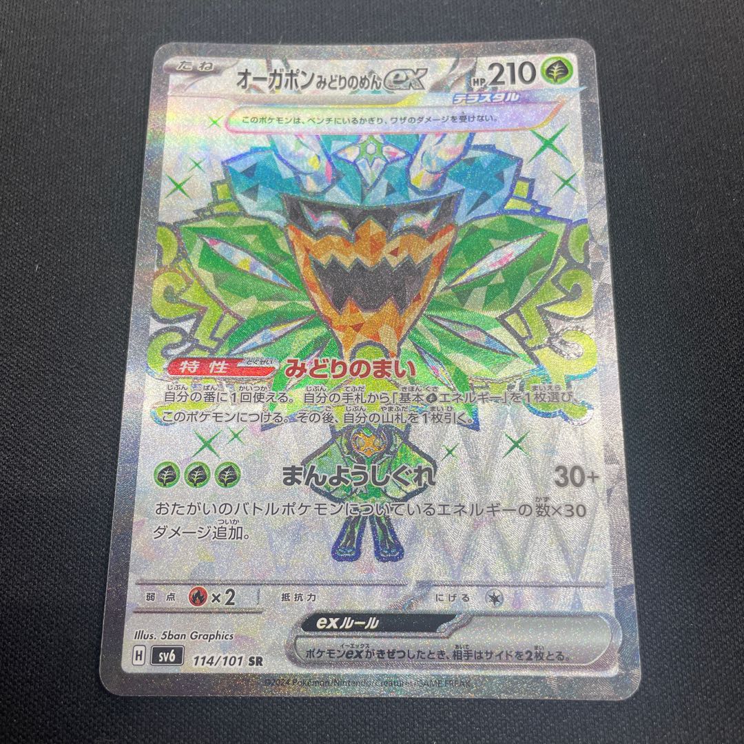 Ogapon Midori-no-men ex SR 114/101