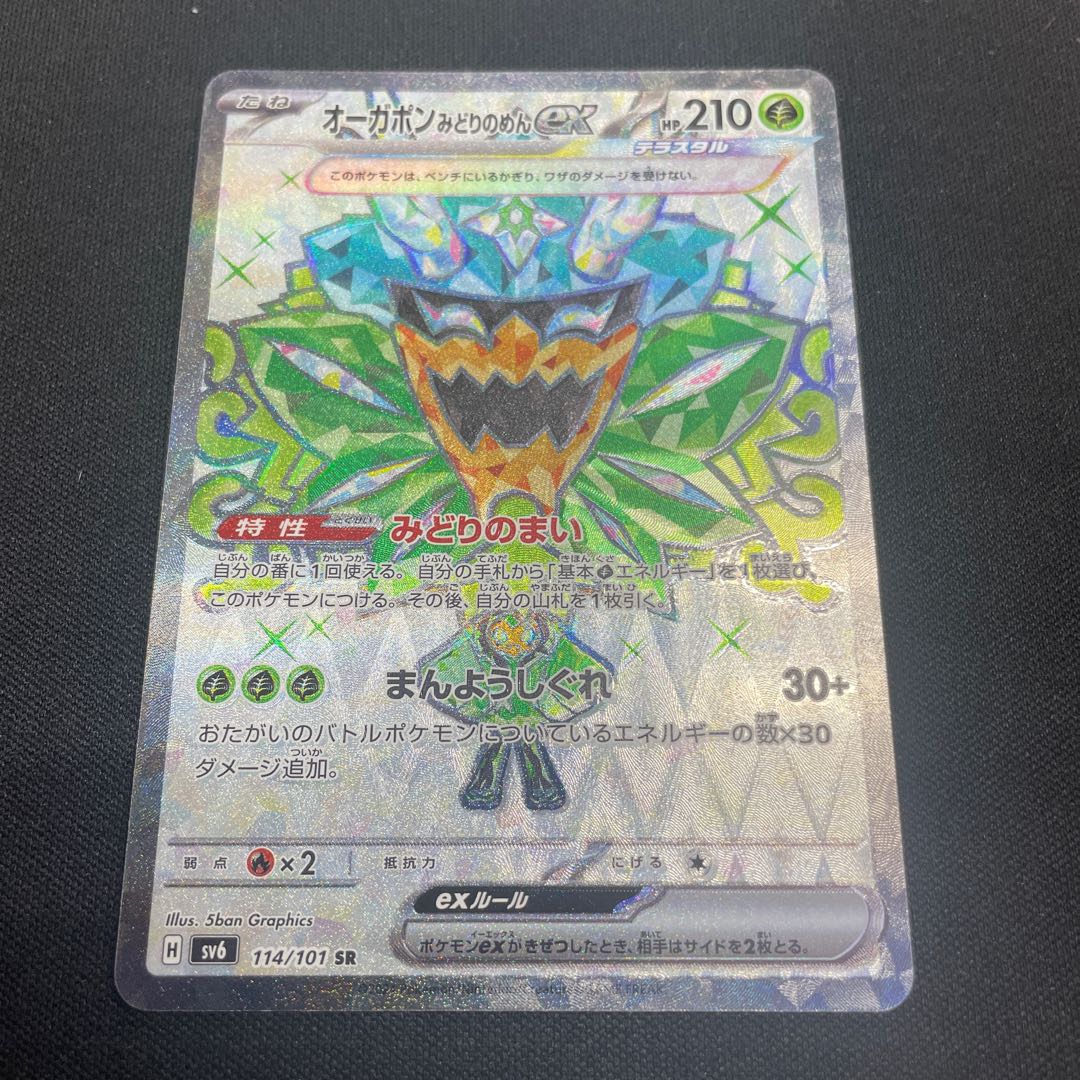 Ogapon Midori-no-men ex SR 114/101