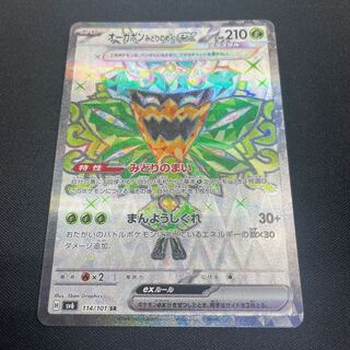 Ogapon Midori-no-men ex SR 114/101