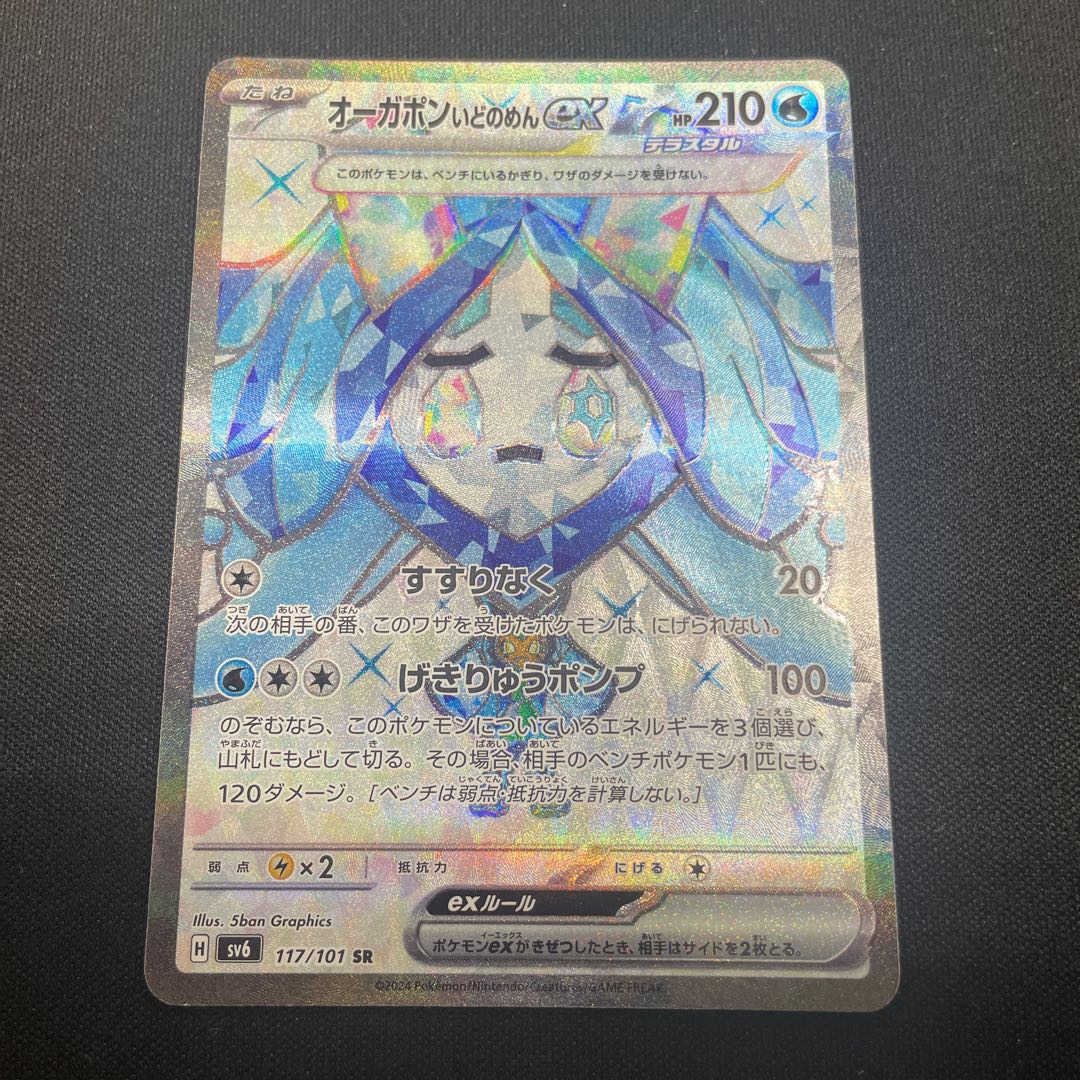 Auger Pont Idomen ex SR 117/101