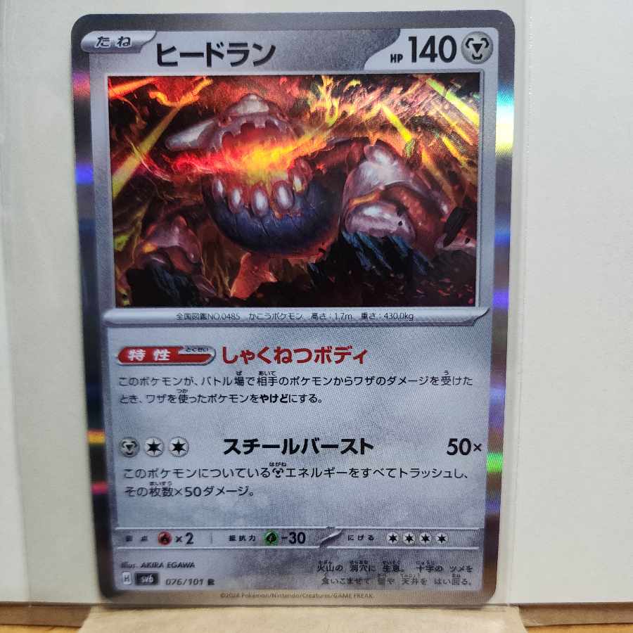 ヒードラン R 076/101