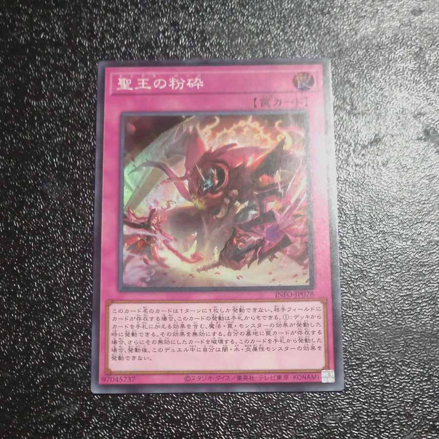 聖王の粉砕 スーパーレア INFO-JP078　【木林堂】